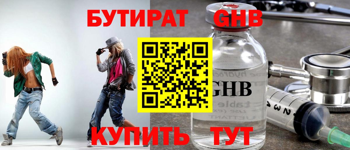 Бутират GHB  Вход с VPN  Белорецк 