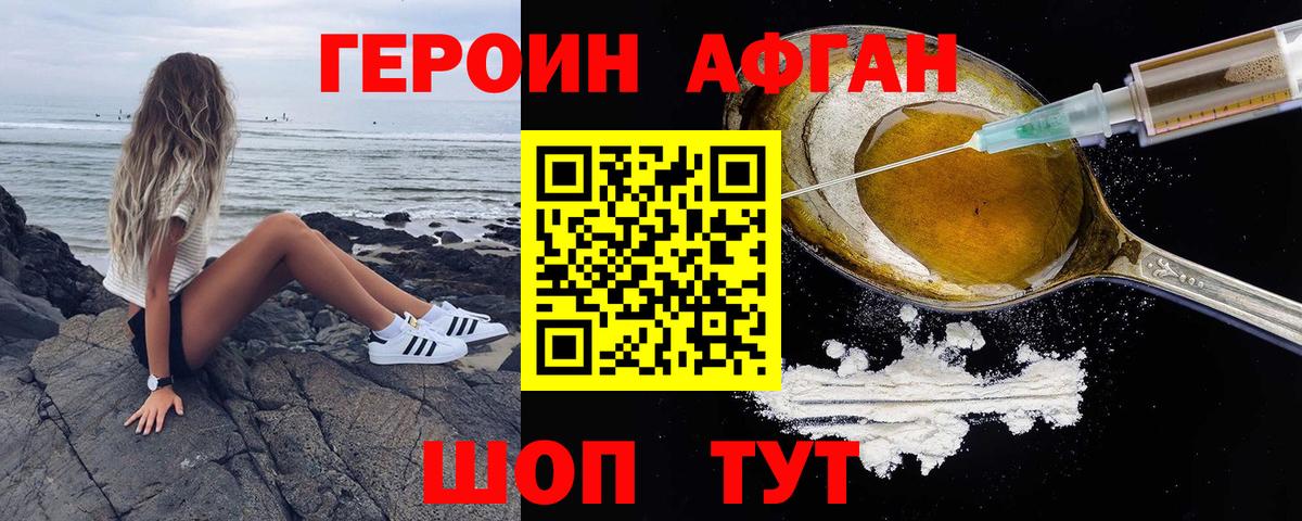 Героин хмурый  Вход с VPN  Белорецк 