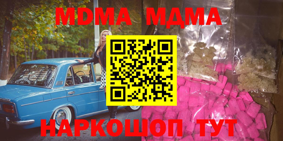 MDMA crystal  MDMA crystal  Вход с VPN  МДМА  Белорецк 
