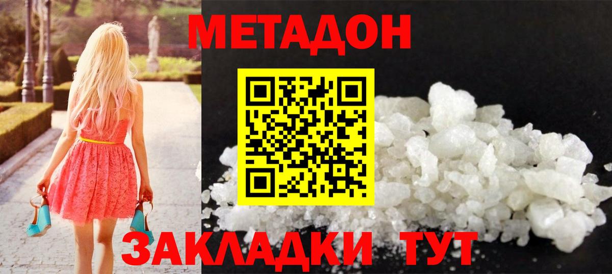 Метадон мёд Белорецк