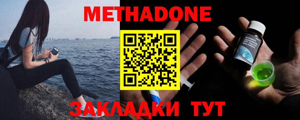 Метадон methadone  Вход с VPN  МЕТАДОН белоснежный  Белорецк 